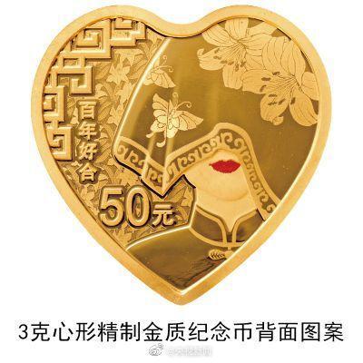 央行520发行心形纪念币金质银质（百年好合）