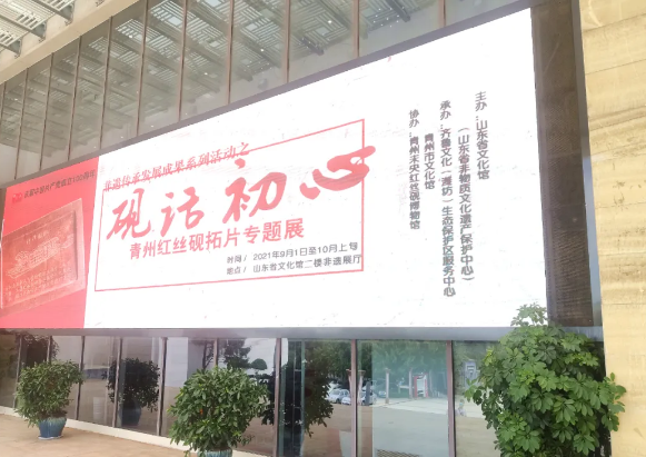 青州红丝砚拓片展在山东省文化馆非遗展厅举办